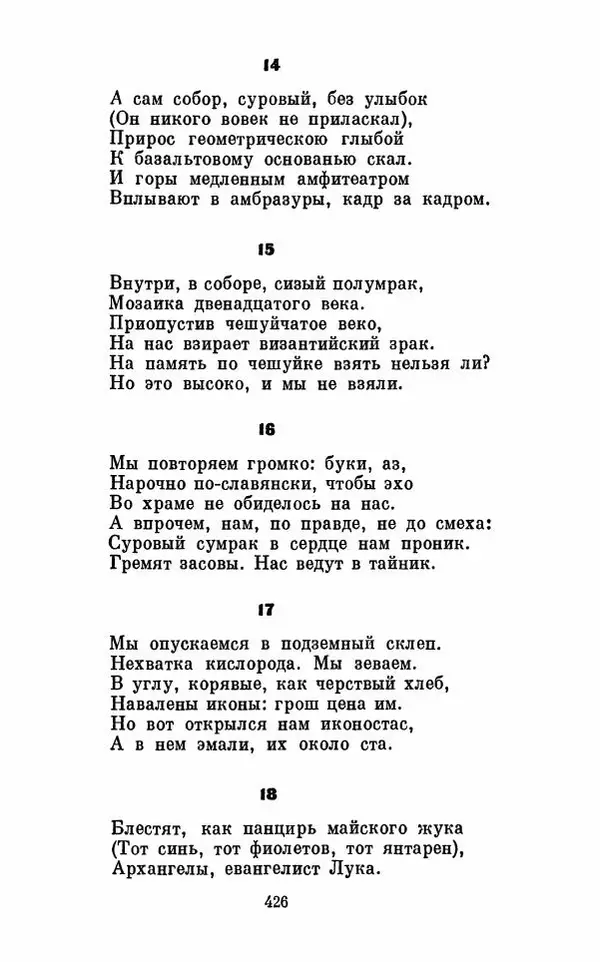 Вера Инбер - Том 1 : Стихотворения. Путь воды. Поэмы. Переводы - Страница № 429