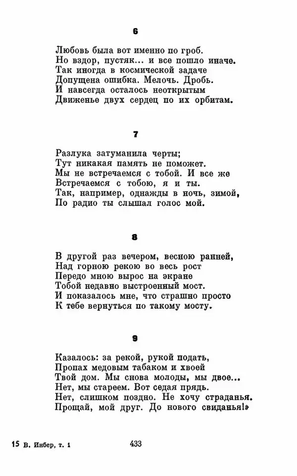 Вера Инбер - Том 1 : Стихотворения. Путь воды. Поэмы. Переводы - Страница № 436