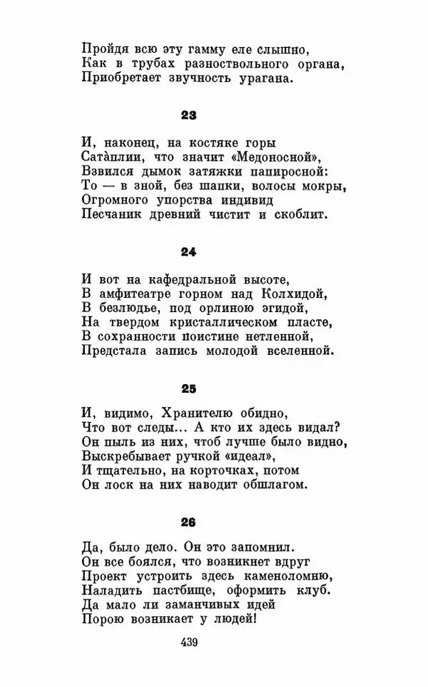 Вера Инбер - Том 1 : Стихотворения. Путь воды. Поэмы. Переводы - Страница № 442
