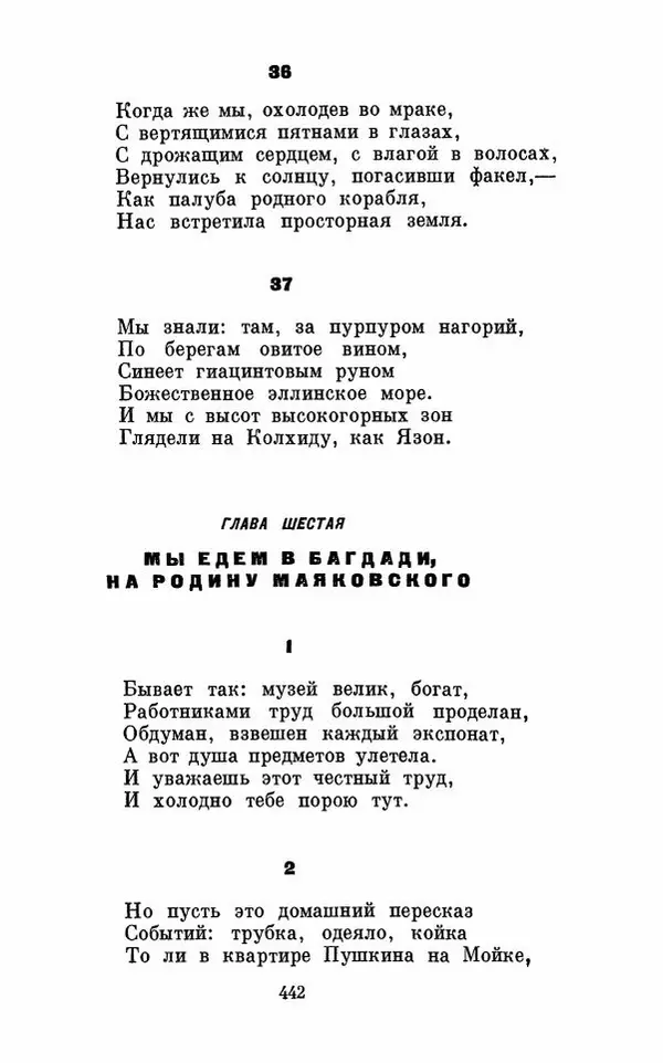 Вера Инбер - Том 1 : Стихотворения. Путь воды. Поэмы. Переводы - Страница № 445