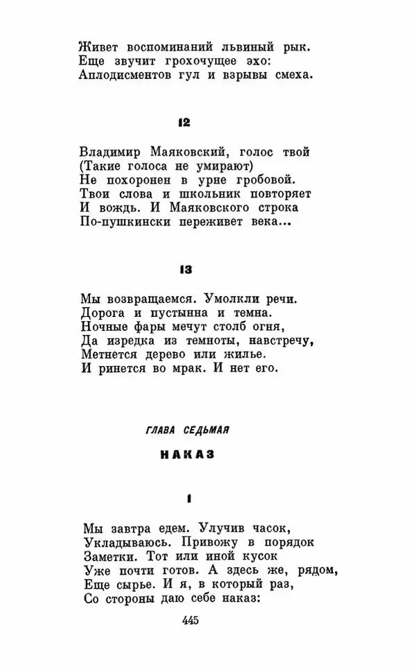 Вера Инбер - Том 1 : Стихотворения. Путь воды. Поэмы. Переводы - Страница № 448