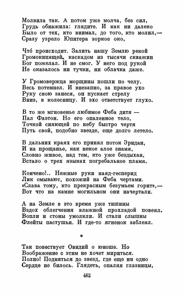 Вера Инбер - Том 1 : Стихотворения. Путь воды. Поэмы. Переводы - Страница № 465