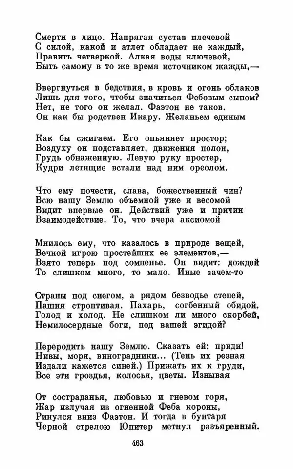 Вера Инбер - Том 1 : Стихотворения. Путь воды. Поэмы. Переводы - Страница № 466