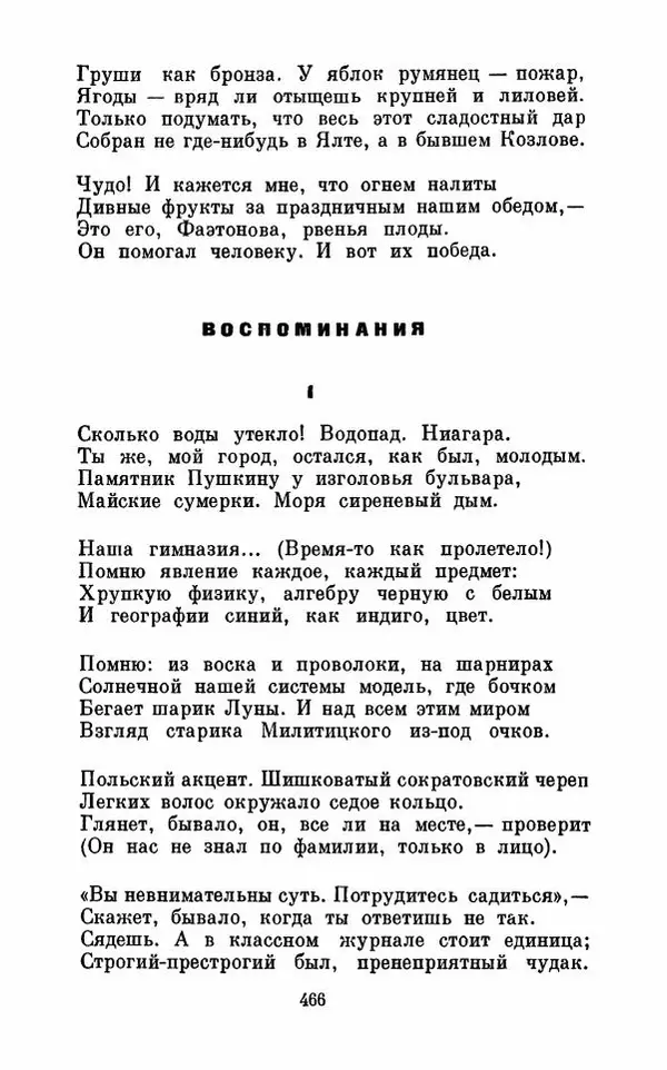 Вера Инбер - Том 1 : Стихотворения. Путь воды. Поэмы. Переводы - Страница № 469