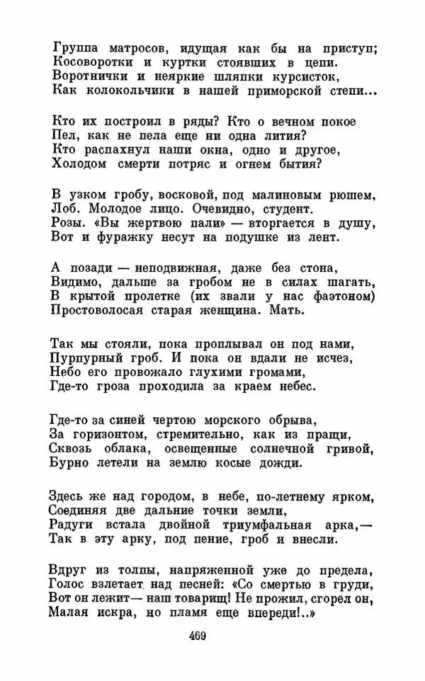 Вера Инбер - Том 1 : Стихотворения. Путь воды. Поэмы. Переводы - Страница № 472