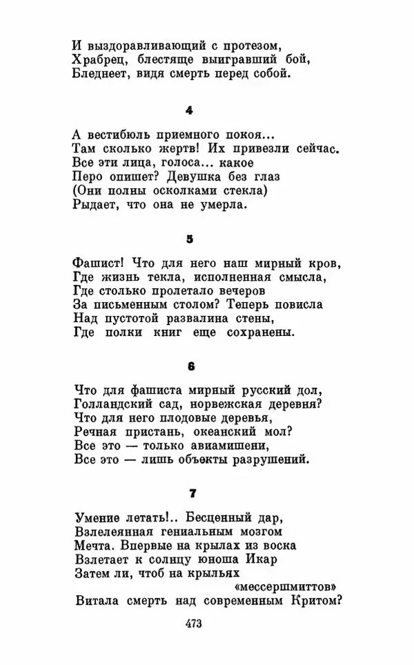 Вера Инбер - Том 1 : Стихотворения. Путь воды. Поэмы. Переводы - Страница № 476