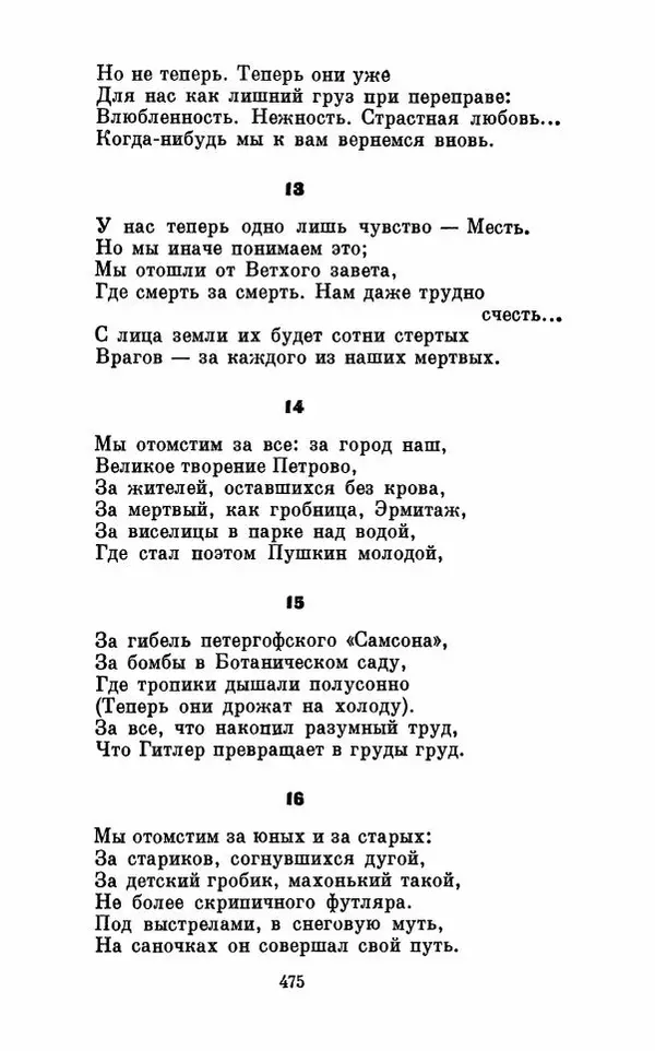 Вера Инбер - Том 1 : Стихотворения. Путь воды. Поэмы. Переводы - Страница № 478