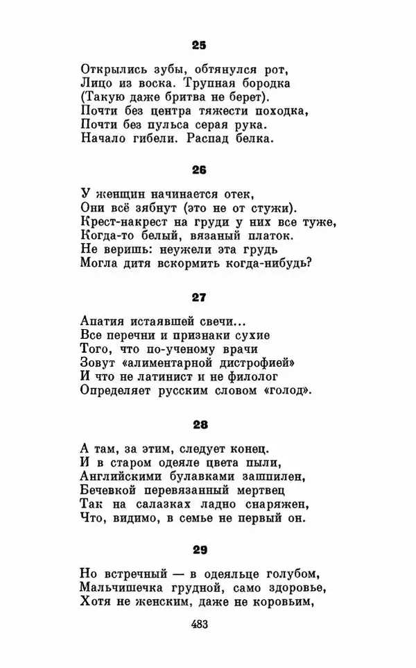 Вера Инбер - Том 1 : Стихотворения. Путь воды. Поэмы. Переводы - Страница № 486
