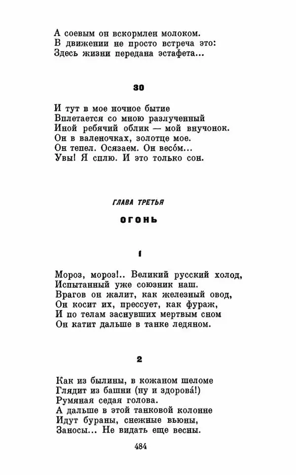 Вера Инбер - Том 1 : Стихотворения. Путь воды. Поэмы. Переводы - Страница № 487