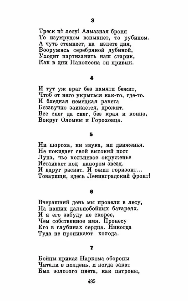 Вера Инбер - Том 1 : Стихотворения. Путь воды. Поэмы. Переводы - Страница № 488