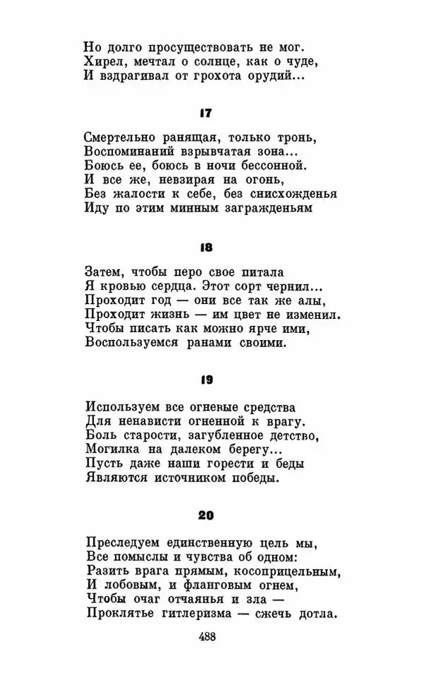 Вера Инбер - Том 1 : Стихотворения. Путь воды. Поэмы. Переводы - Страница № 491