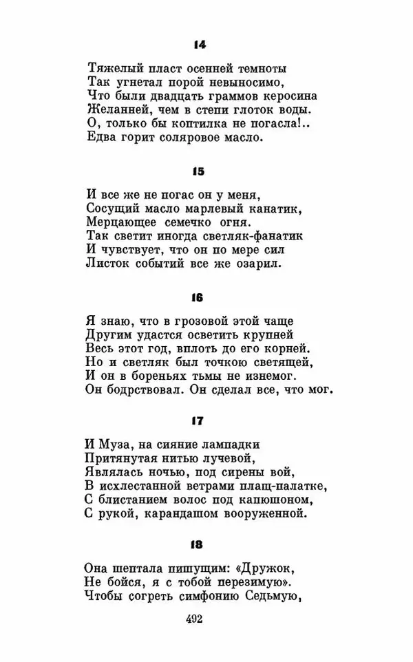 Вера Инбер - Том 1 : Стихотворения. Путь воды. Поэмы. Переводы - Страница № 495