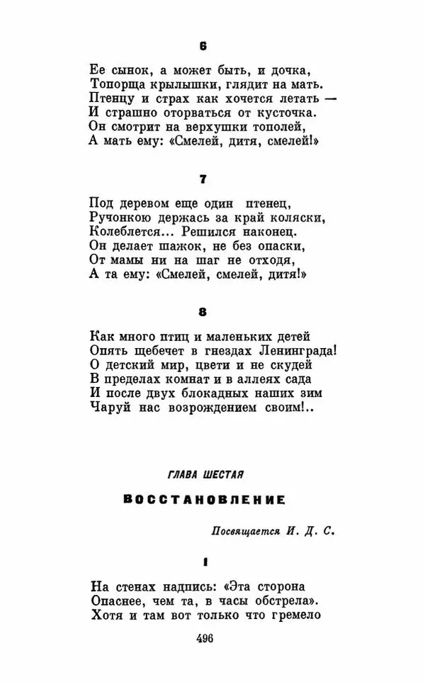Вера Инбер - Том 1 : Стихотворения. Путь воды. Поэмы. Переводы - Страница № 499