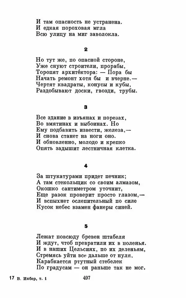 Вера Инбер - Том 1 : Стихотворения. Путь воды. Поэмы. Переводы - Страница № 500