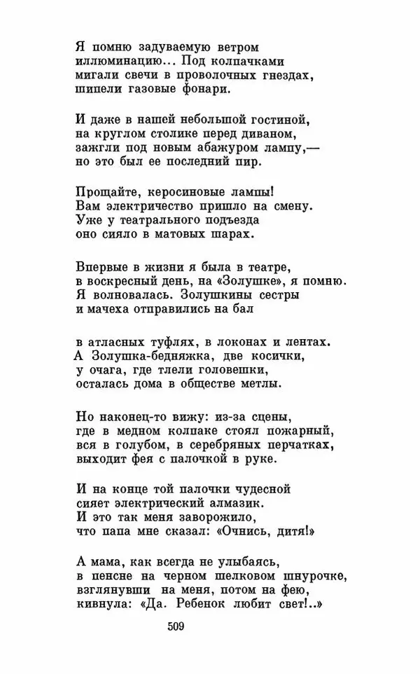 Вера Инбер - Том 1 : Стихотворения. Путь воды. Поэмы. Переводы - Страница № 512