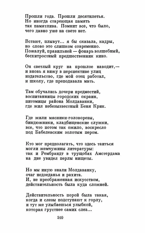 Вера Инбер - Том 1 : Стихотворения. Путь воды. Поэмы. Переводы - Страница № 513