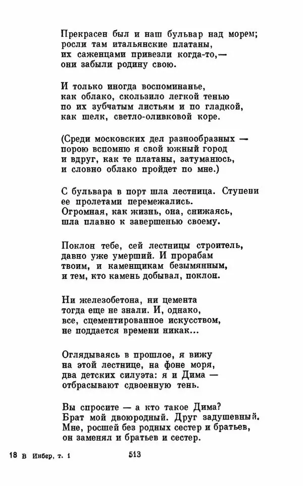 Вера Инбер - Том 1 : Стихотворения. Путь воды. Поэмы. Переводы - Страница № 516