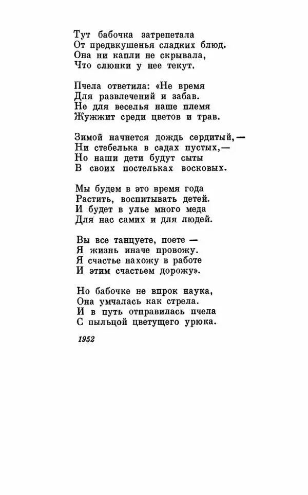 Вера Инбер - Том 1 : Стихотворения. Путь воды. Поэмы. Переводы - Страница № 534