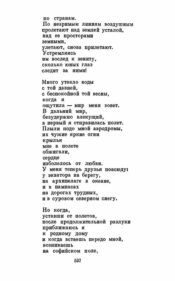 Вера Инбер - Том 1 : Стихотворения. Путь воды. Поэмы. Переводы - Страница № 540