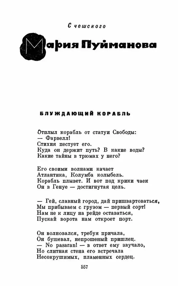 Вера Инбер - Том 1 : Стихотворения. Путь воды. Поэмы. Переводы - Страница № 560