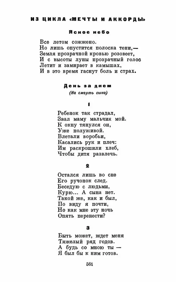 Вера Инбер - Том 1 : Стихотворения. Путь воды. Поэмы. Переводы - Страница № 564