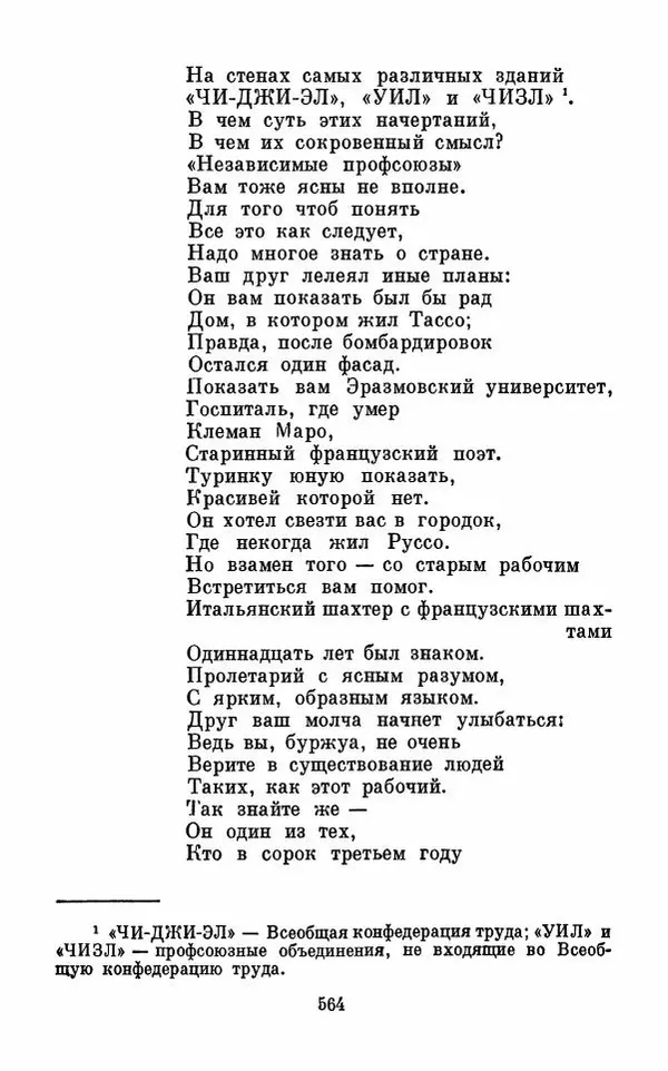 Вера Инбер - Том 1 : Стихотворения. Путь воды. Поэмы. Переводы - Страница № 567
