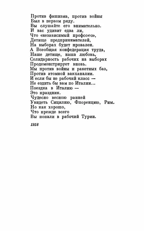 Вера Инбер - Том 1 : Стихотворения. Путь воды. Поэмы. Переводы - Страница № 568