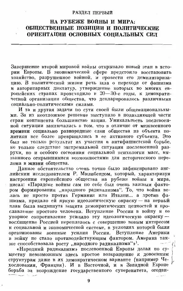 Татьяна Волокитина - Народная демократия. Миф или реальность? Общественно-политические процессы в Восточной Европе 1944-1948 гг. - Страница № 11