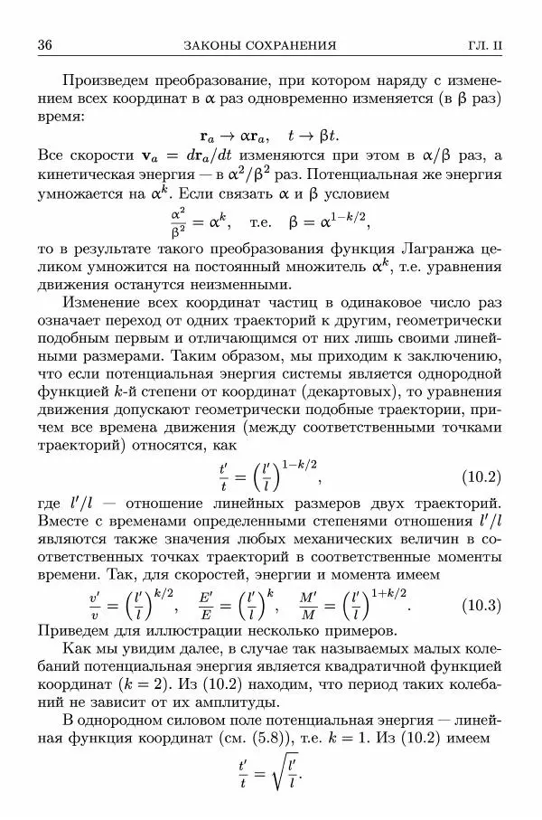 Лев Ландау - Теоретическая физика в 10т. Т.1. Механика - Страница № 37