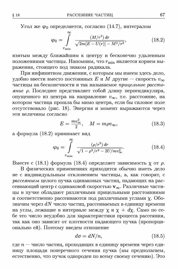 Лев Ландау - Теоретическая физика в 10т. Т.1. Механика - Страница № 68