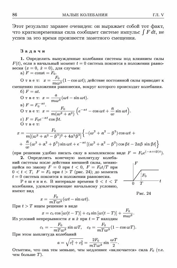 Лев Ландау - Теоретическая физика в 10т. Т.1. Механика - Страница № 87