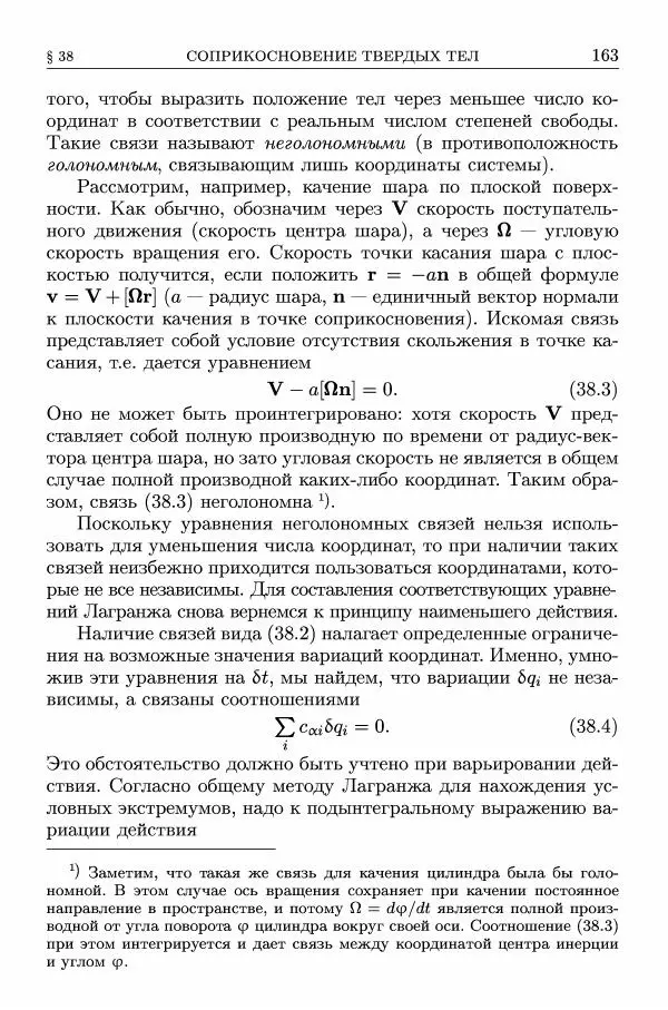 Лев Ландау - Теоретическая физика в 10т. Т.1. Механика - Страница № 164