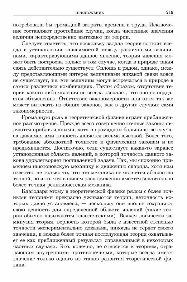 Лев Ландау - Теоретическая физика в 10т. Т.1. Механика - Страница № 220