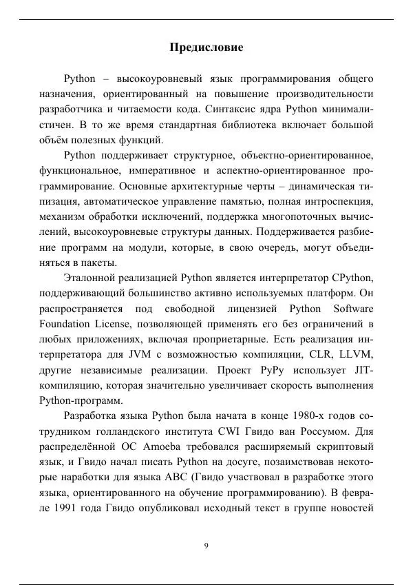 Г. Зыкова - Основы программирования на языке Python - Страница № 10
