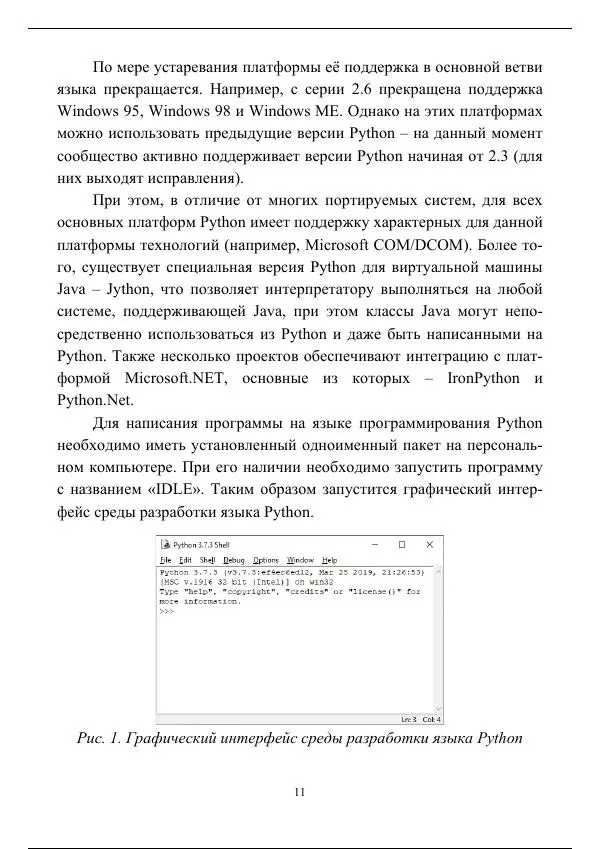 Г. Зыкова - Основы программирования на языке Python - Страница № 12