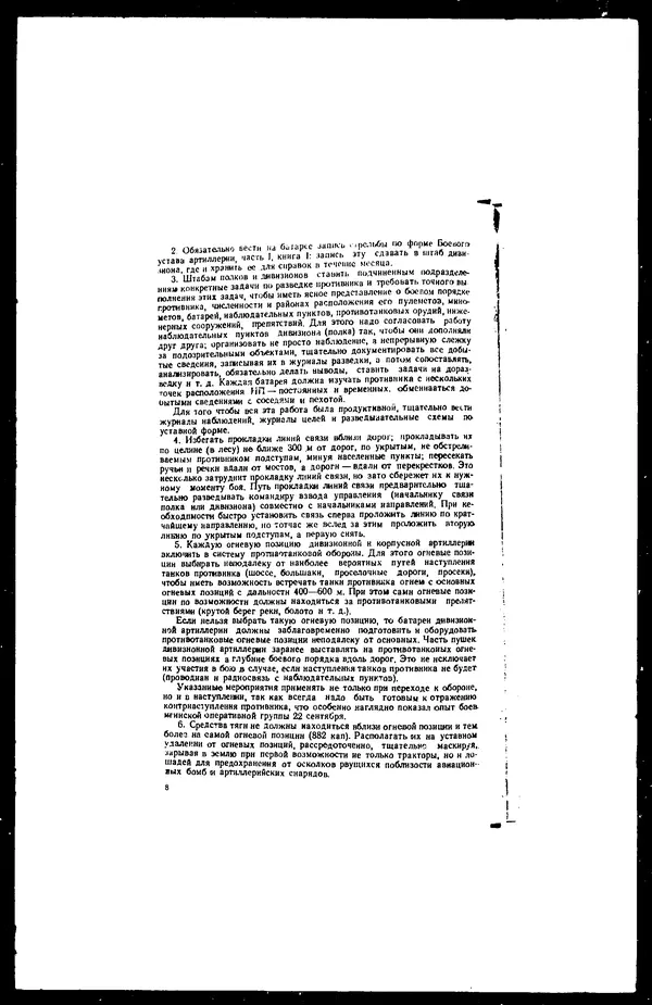  - Сборник боевых документов Великой Отечественной войны т. 4 - Страница № 10