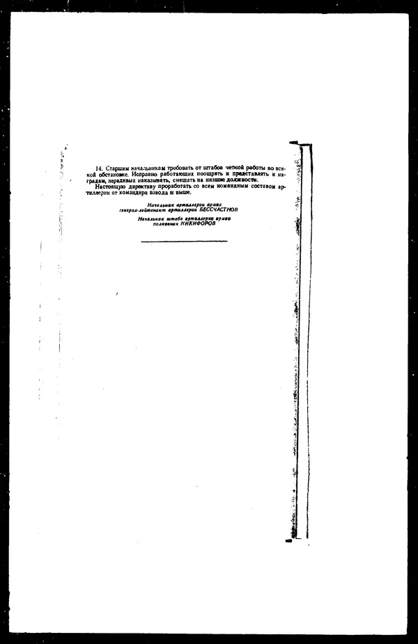  - Сборник боевых документов Великой Отечественной войны т. 4 - Страница № 12