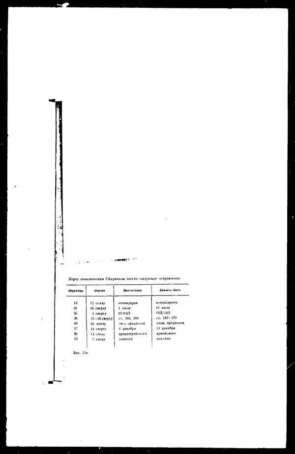  - Сборник боевых документов Великой Отечественной войны т. 4 - Страница № 2