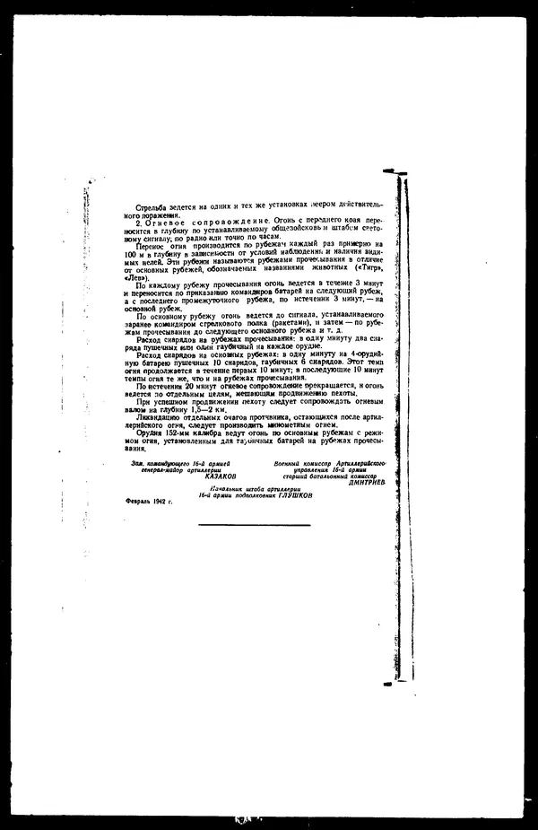  - Сборник боевых документов Великой Отечественной войны т. 4 - Страница № 20
