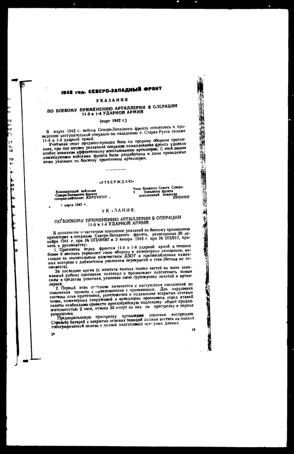  - Сборник боевых документов Великой Отечественной войны т. 4 - Страница № 21