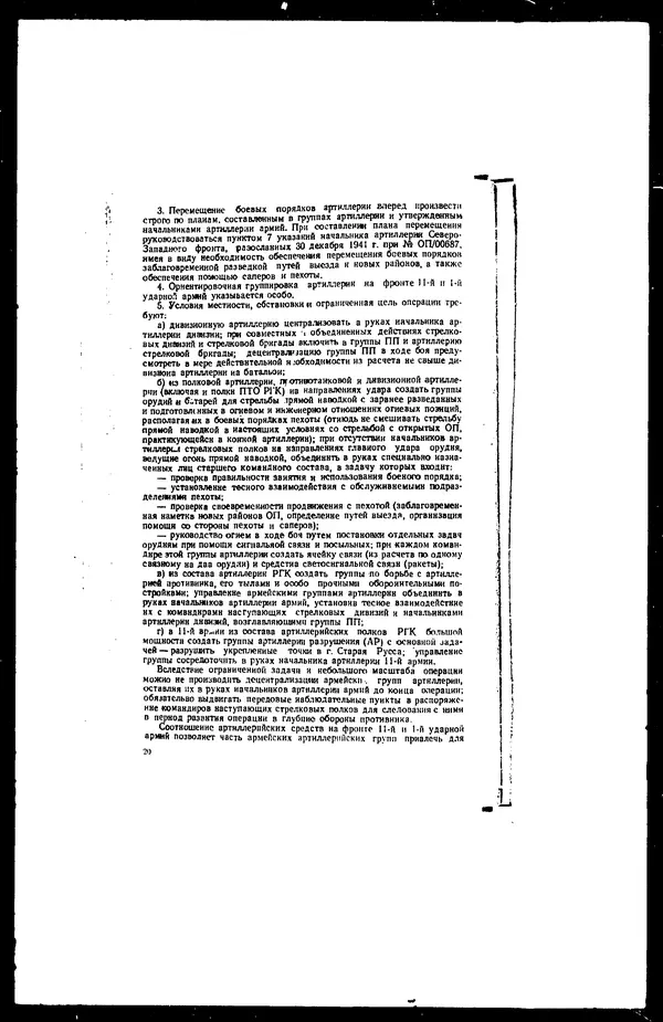  - Сборник боевых документов Великой Отечественной войны т. 4 - Страница № 22