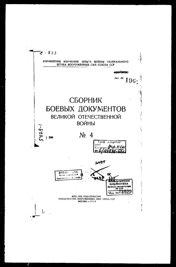  - Сборник боевых документов Великой Отечественной войны т. 4 - Страница № 3