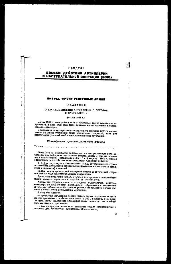  - Сборник боевых документов Великой Отечественной войны т. 4 - Страница № 5