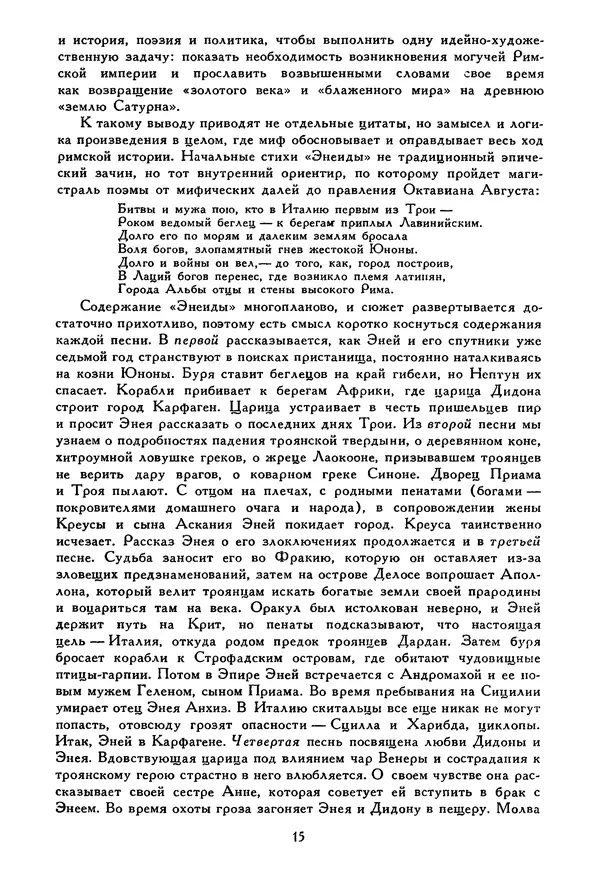 Исай Нахов - Европейский эпос античности и средних веков - Страница № 20