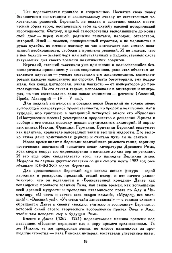 Исай Нахов - Европейский эпос античности и средних веков - Страница № 23