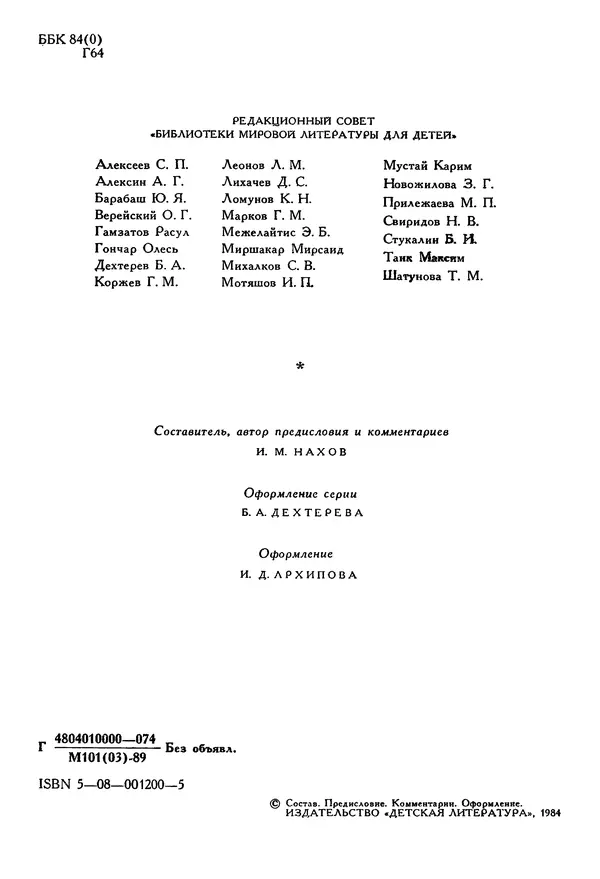 Исай Нахов - Европейский эпос античности и средних веков - Страница № 7