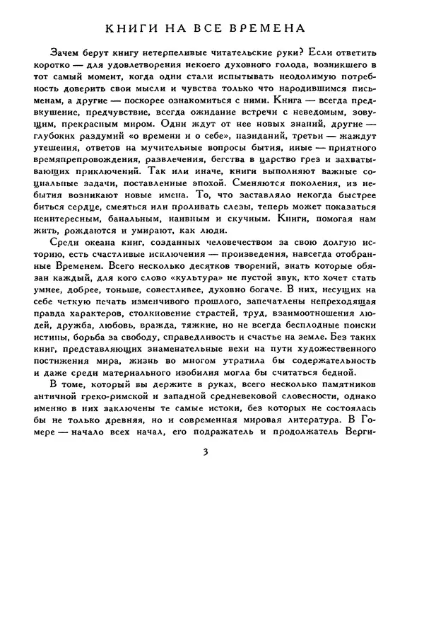 Исай Нахов - Европейский эпос античности и средних веков - Страница № 8