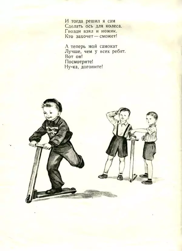 Георгий Ладонщиков - Маленькие мастера - Страница № 4