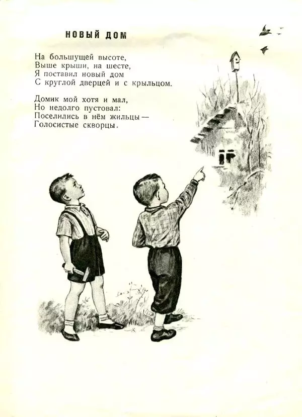 Георгий Ладонщиков - Маленькие мастера - Страница № 7