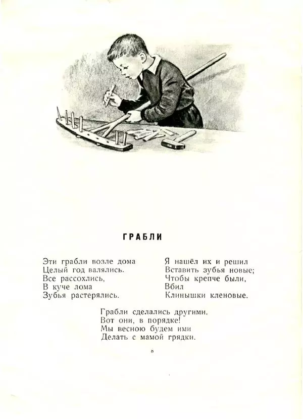 Георгий Ладонщиков - Маленькие мастера - Страница № 8